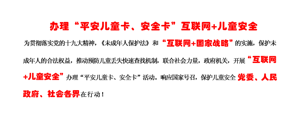 办理平安儿童卡副本.jpg